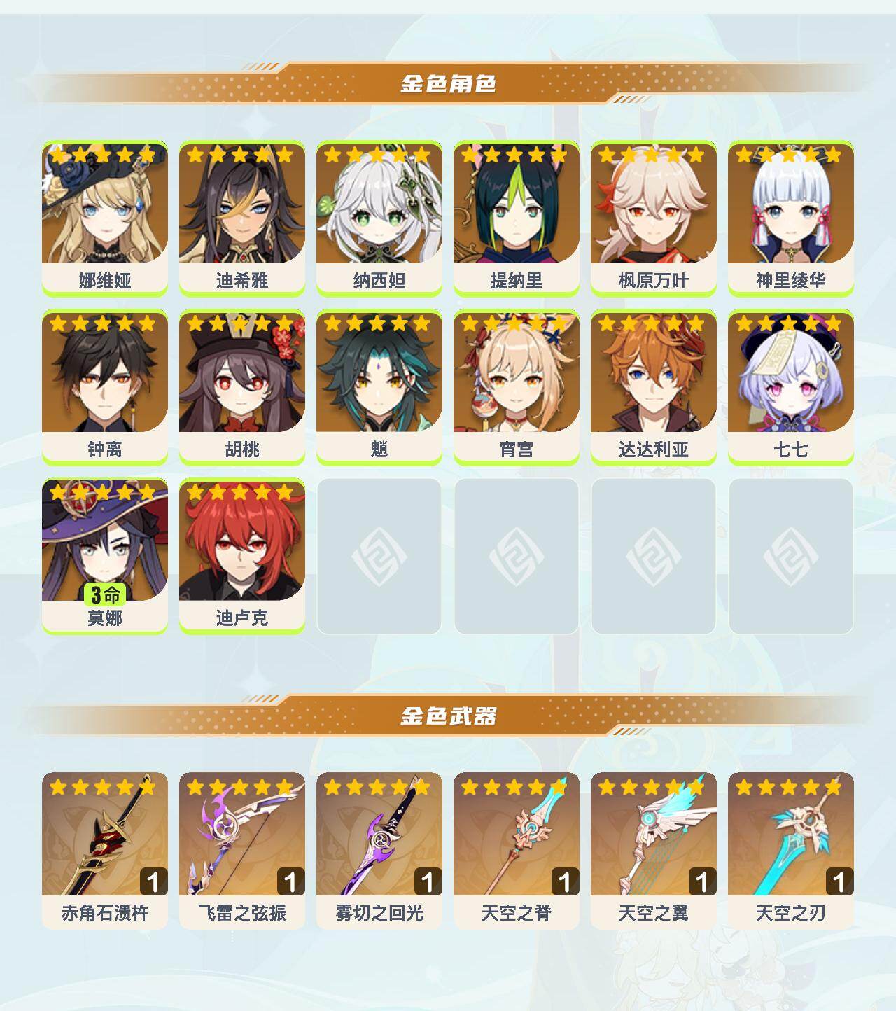 YSEY41373原神账号详情图3