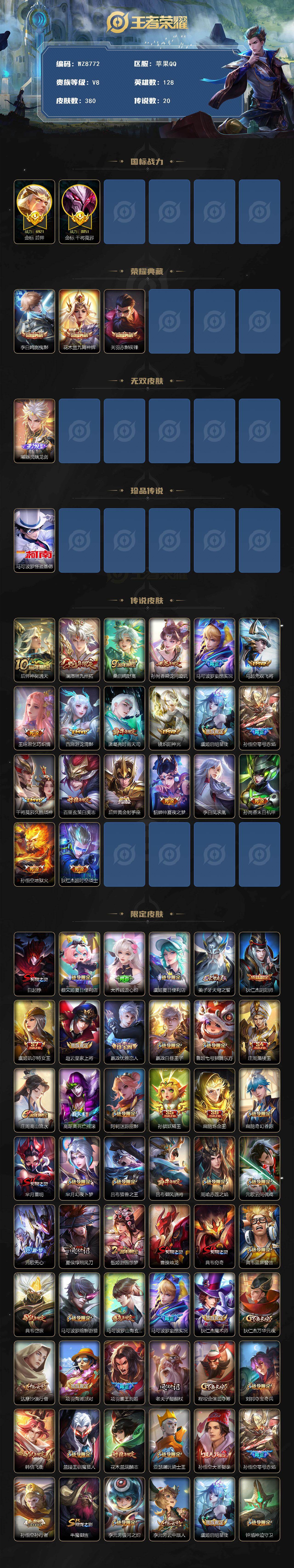 WZXS4139463王者荣耀账号详情图2