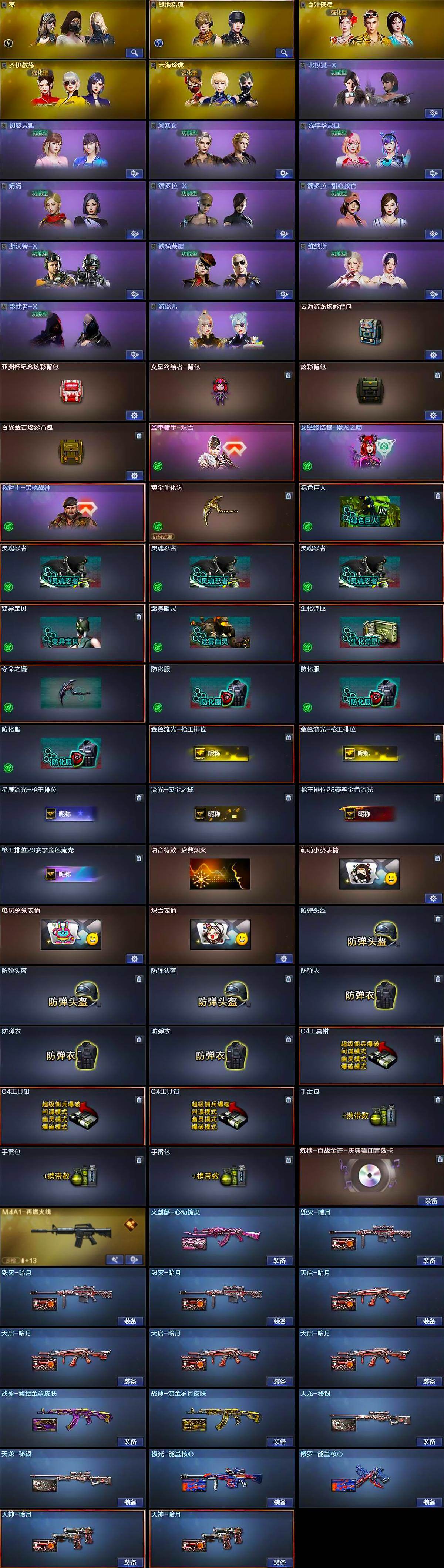 CFQM428867穿越火线账号详情图5