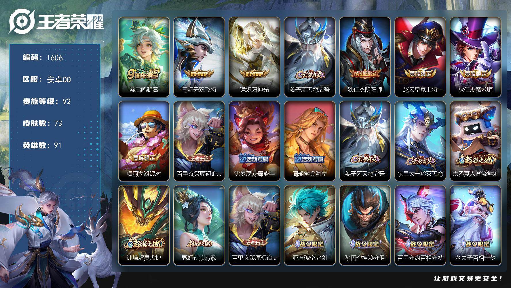 WZKG4105099王者荣耀账号详情图15 WZKG4105099王者荣耀账号详情图15