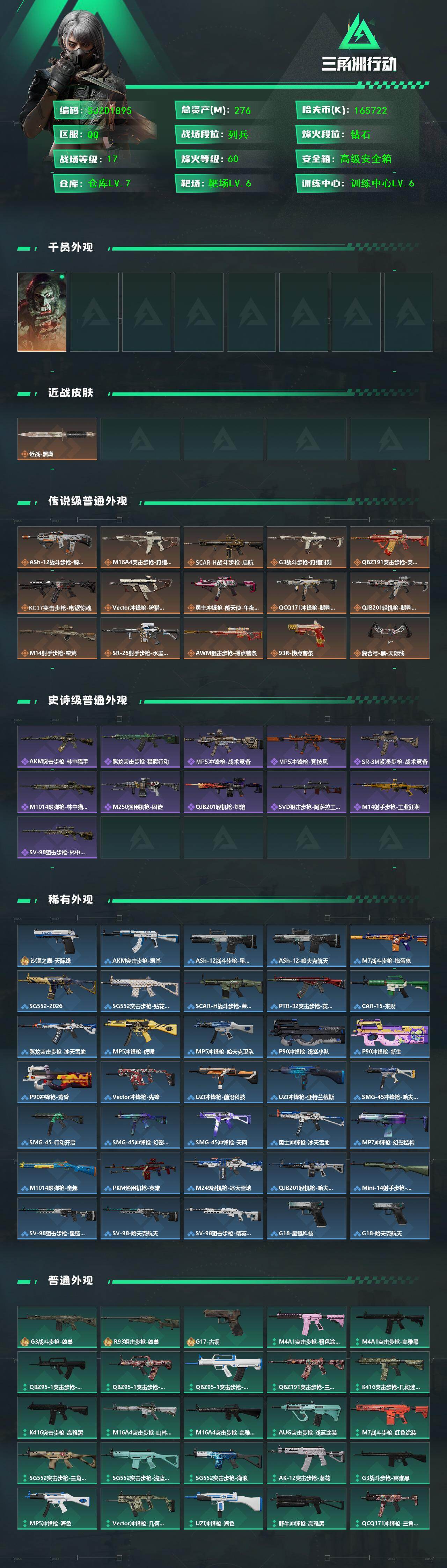 SJZEY429773三角洲行动账号详情图2