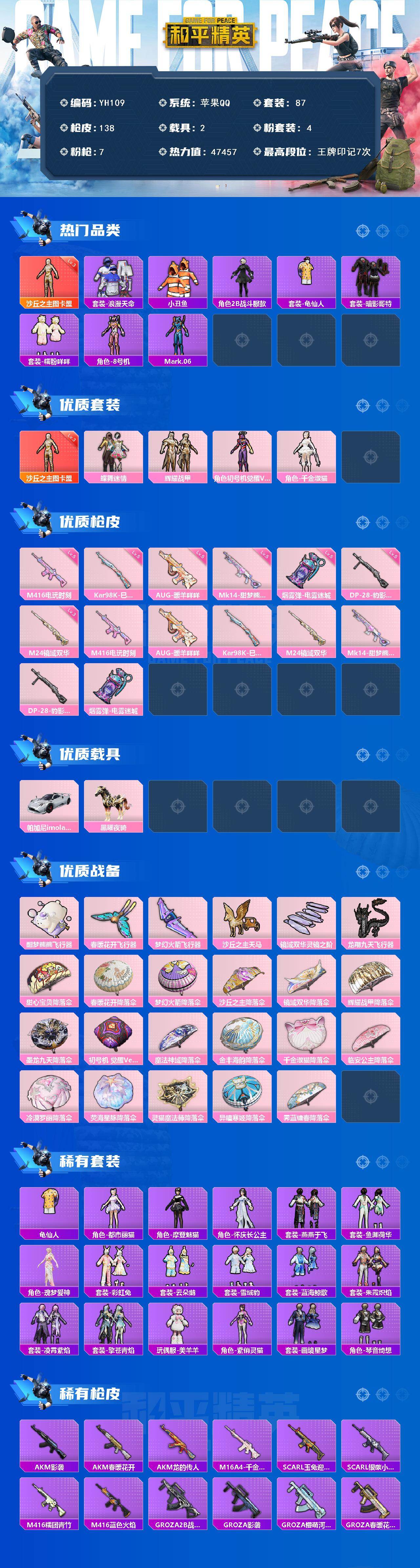 HPCMW456127和平精英账号详情图2