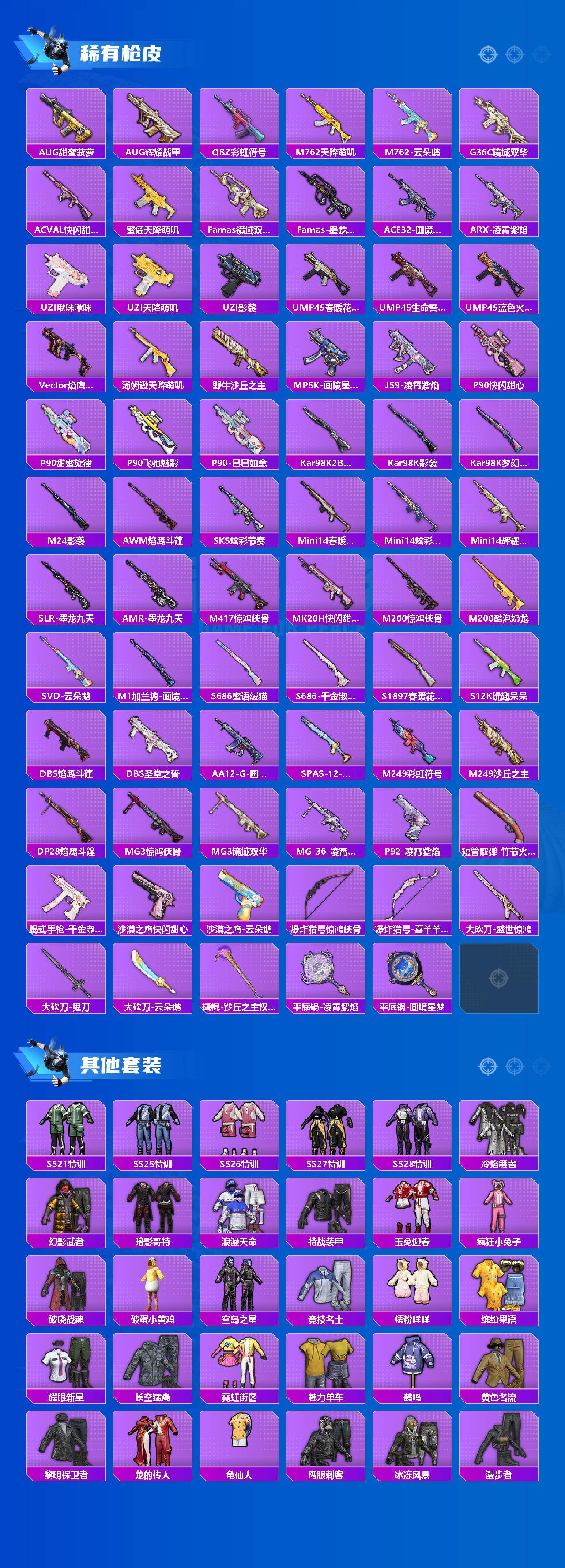 HPCMW456127和平精英账号详情图3