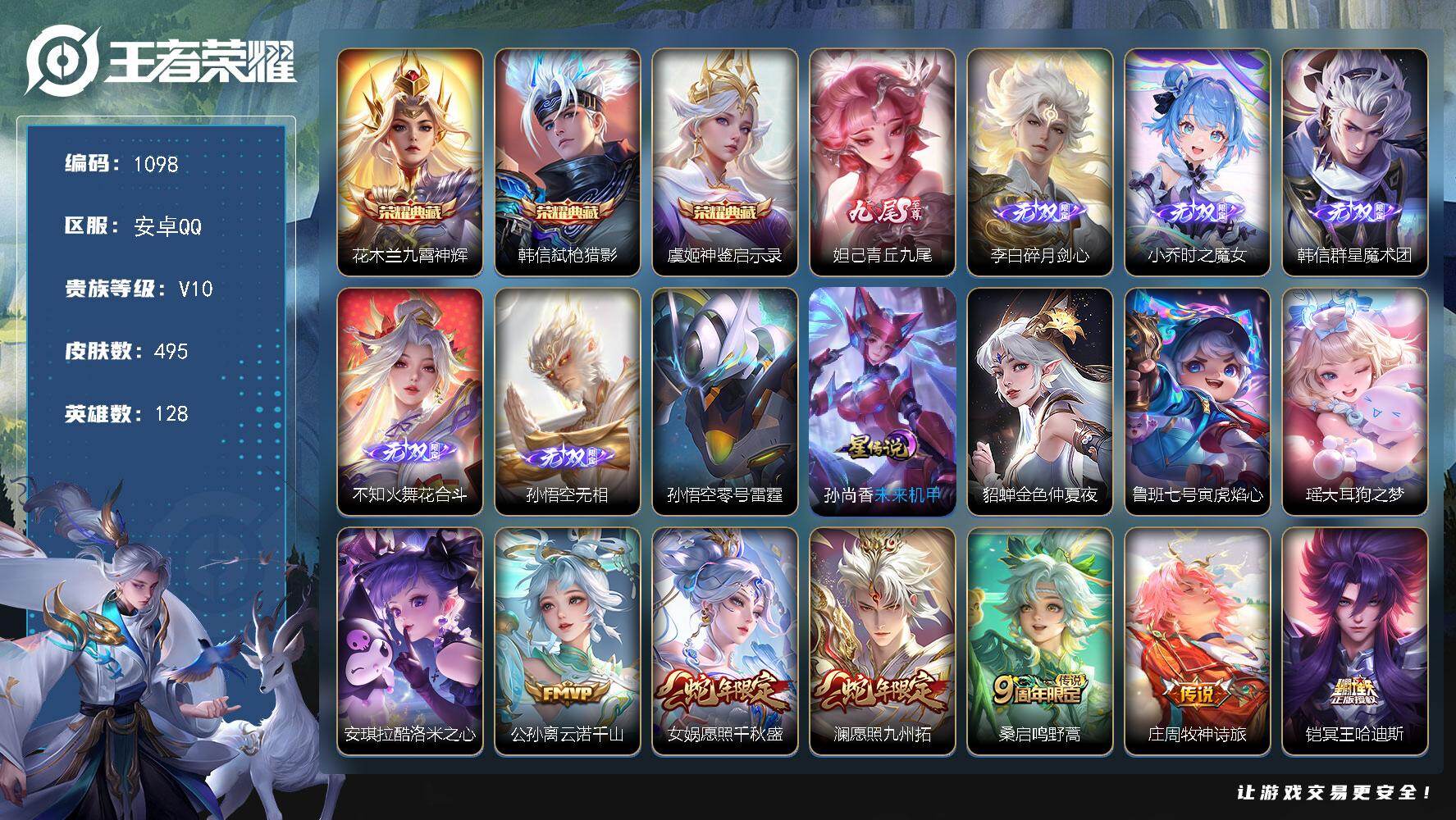 王者荣耀账号安卓QQ128英雄-495皮肤-安卓Q-V10-最强王者段位-128英雄-495皮肤-3典藏皮肤-6无双-2