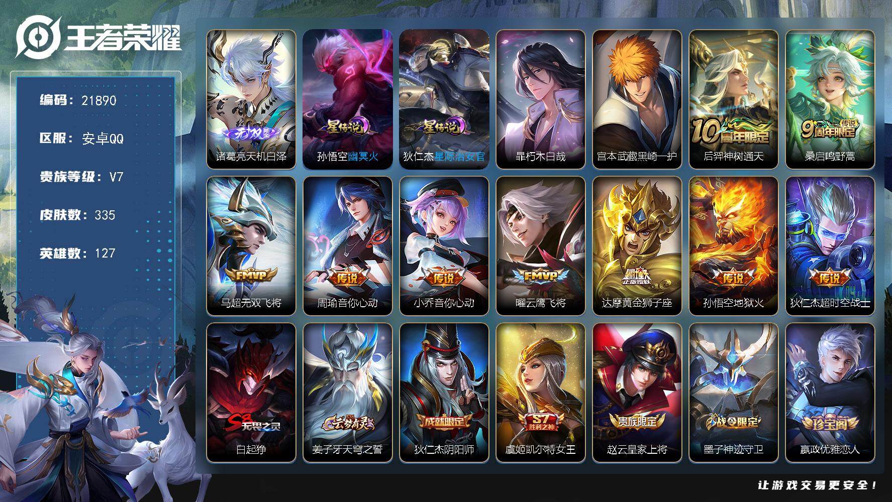 王者荣耀账号安卓QQ可换绑【诸葛亮无双 宫本暃珍品 对抗路42段 金标曹操 多传说限定号】幸运值280 4306星币 11按键，2星传说，22王者印记，满级铭文，可二次CD16706，安卓Q-V7-335皮肤-1无双-