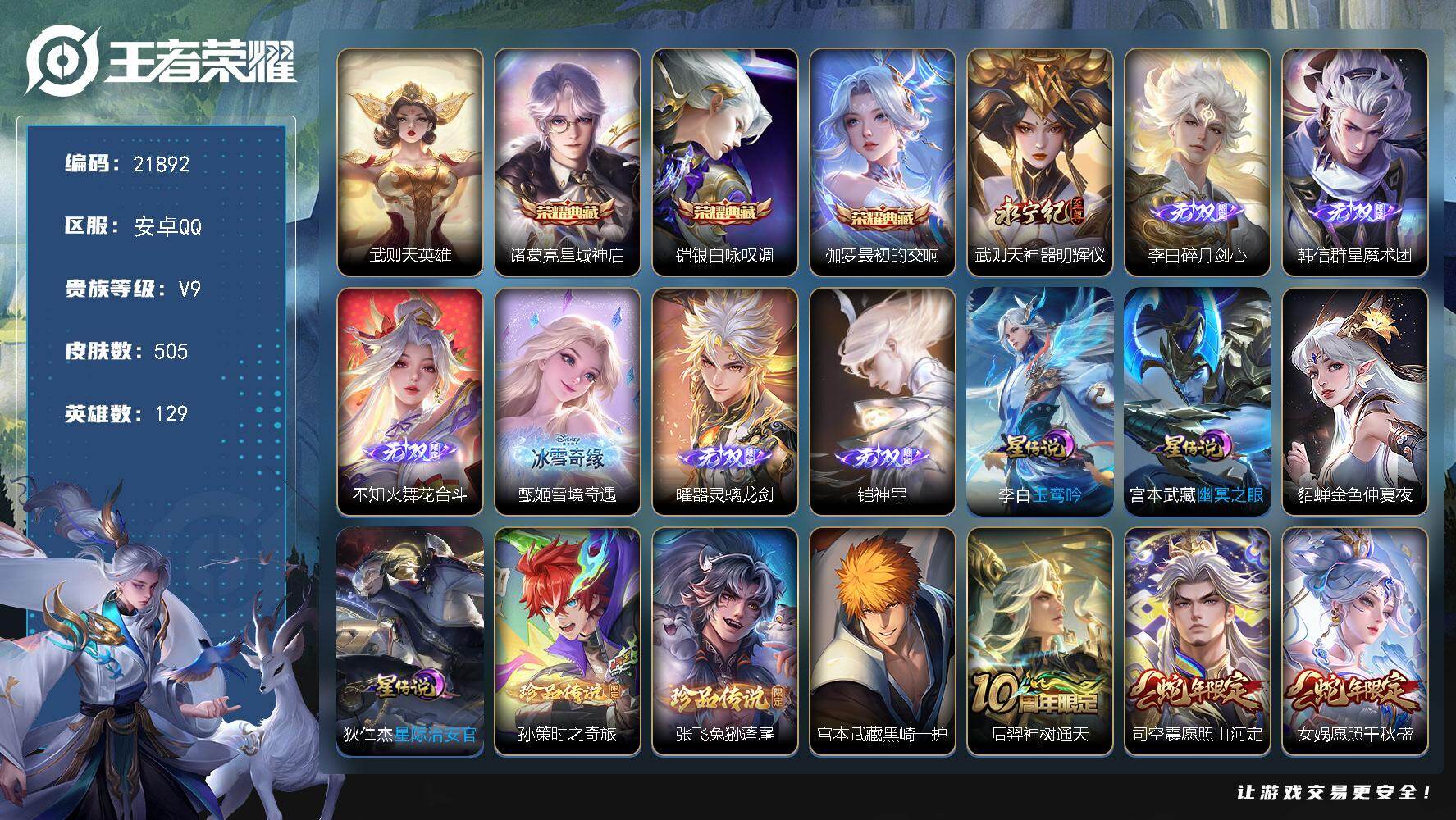王者荣耀账号安卓QQ可换绑【V9精品号 贵族积分17.5万 上官婉儿金标1.1万 火舞金标 中路53段 4典藏含武则天英雄 7无双 3珍品】16按键，4星传说，1天幕，21王者印记，五级铭文220，可二次CD16708