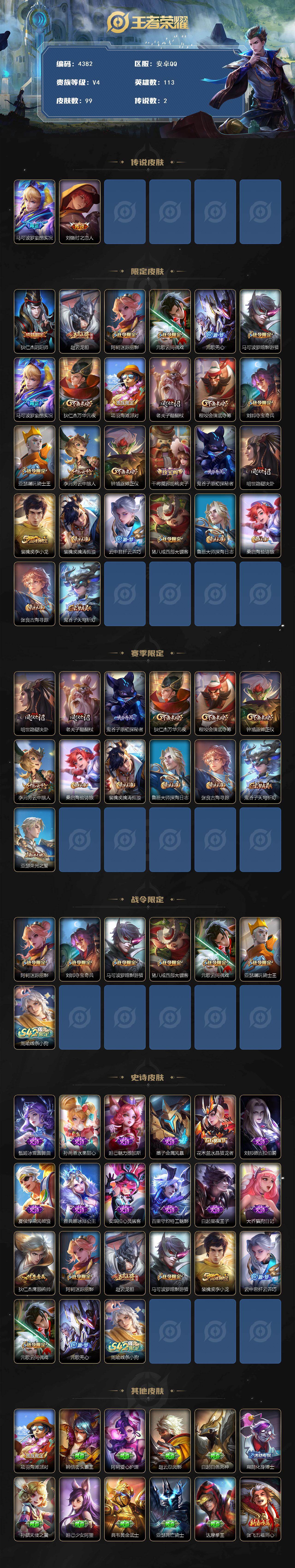 WZJZ4139067王者荣耀账号详情图2