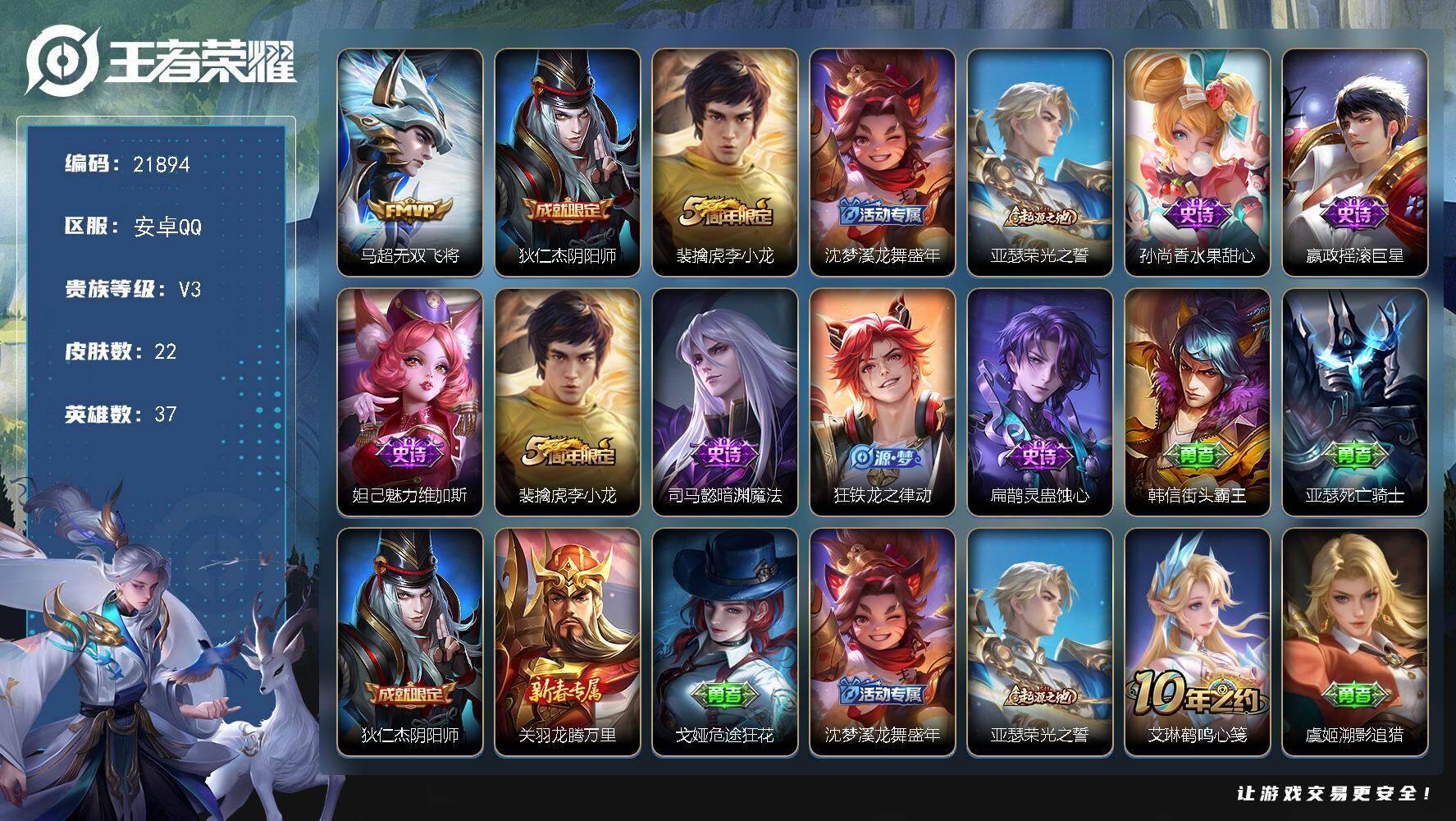 王者荣耀账号安卓QQ可换绑【金标万战马超1.22万 金标万战蒙恬1.22万 李信银标万战】1王者印记 五级铭文13 可二次CD16710 安卓Q-V3-22皮肤-1传说-7史诗【传说皮肤】：马超无双飞将【限定皮肤】：狄