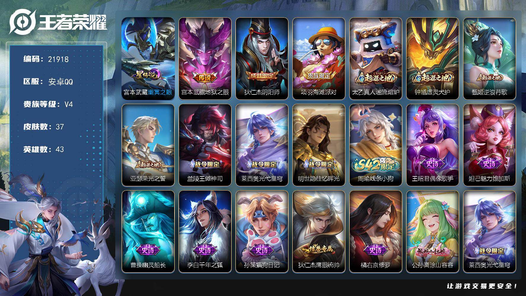 王者荣耀账号安卓QQ可换绑【背包有一颗荣耀水晶】4按键，1星传说，3王者印记，五级铭文60，可二次CD16718，安卓Q-V4-37皮肤-1传说-11史诗【星元皮肤】：宫本武藏幽冥之眼【传说皮肤】：宫本武藏地狱之眼【限