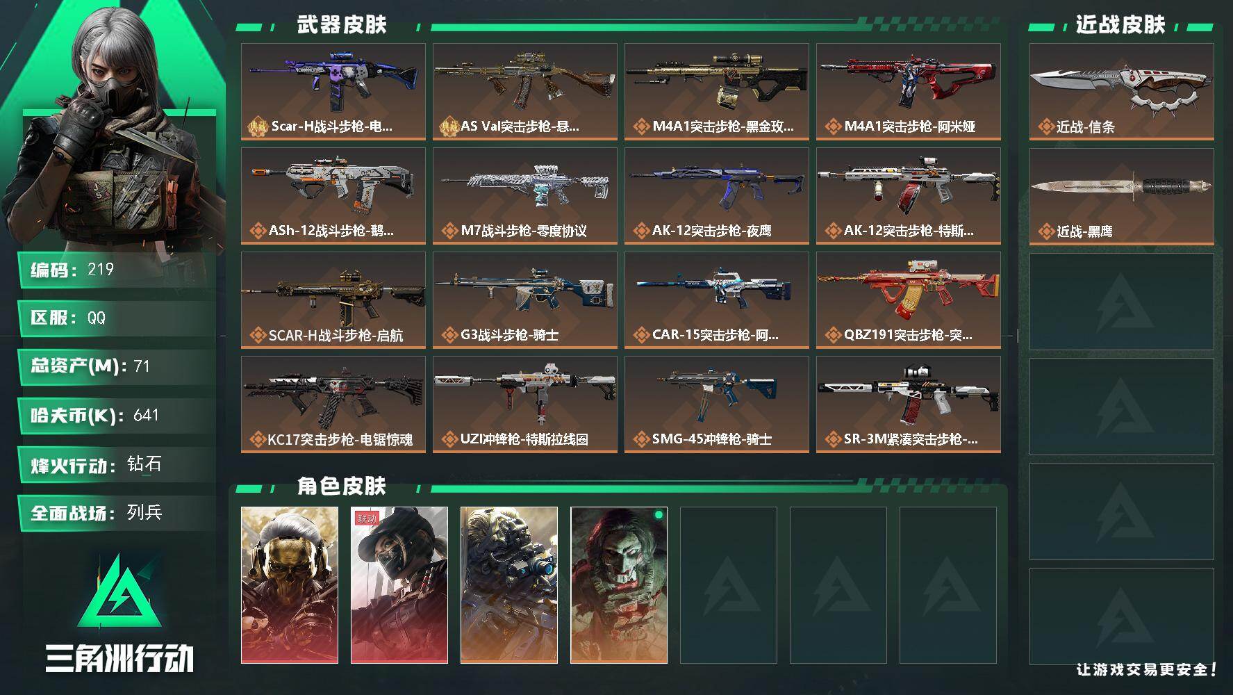 三角洲行动账号QQ【LX63072】【总资产：71m，流动资产：35.9m-2干员红皮：红狼 蚀金玫瑰，露娜 黑·天际