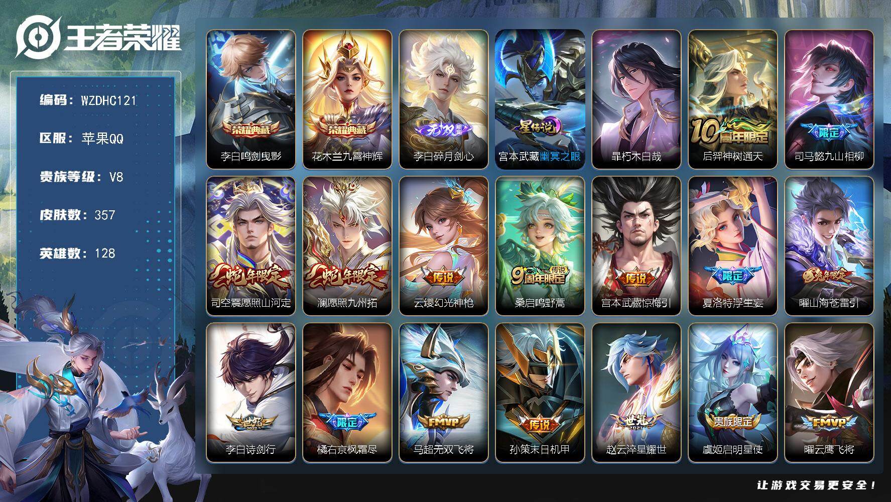 王者荣耀账号苹果QQ【WZDHC121】DHC31517，打野70段/对抗路54段/小国标13353暃/小国标13164韩信/5万战/碎月剑心/1星元/7587星币/有钱包，苹果Q-V8-最强王者段位-128英雄-35