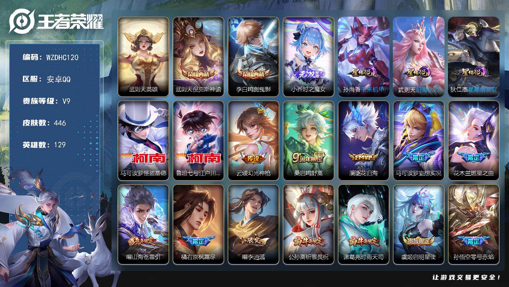 王者荣耀账号安卓QQ【WZDHC120】DHC31516，发育路53段/小国标12276黄忠/11341高渐离/时之魔女/基德/3星元/3468星币，安卓Q-V9-永恒钻石IV段位-129英雄-446皮肤-2典藏皮肤-