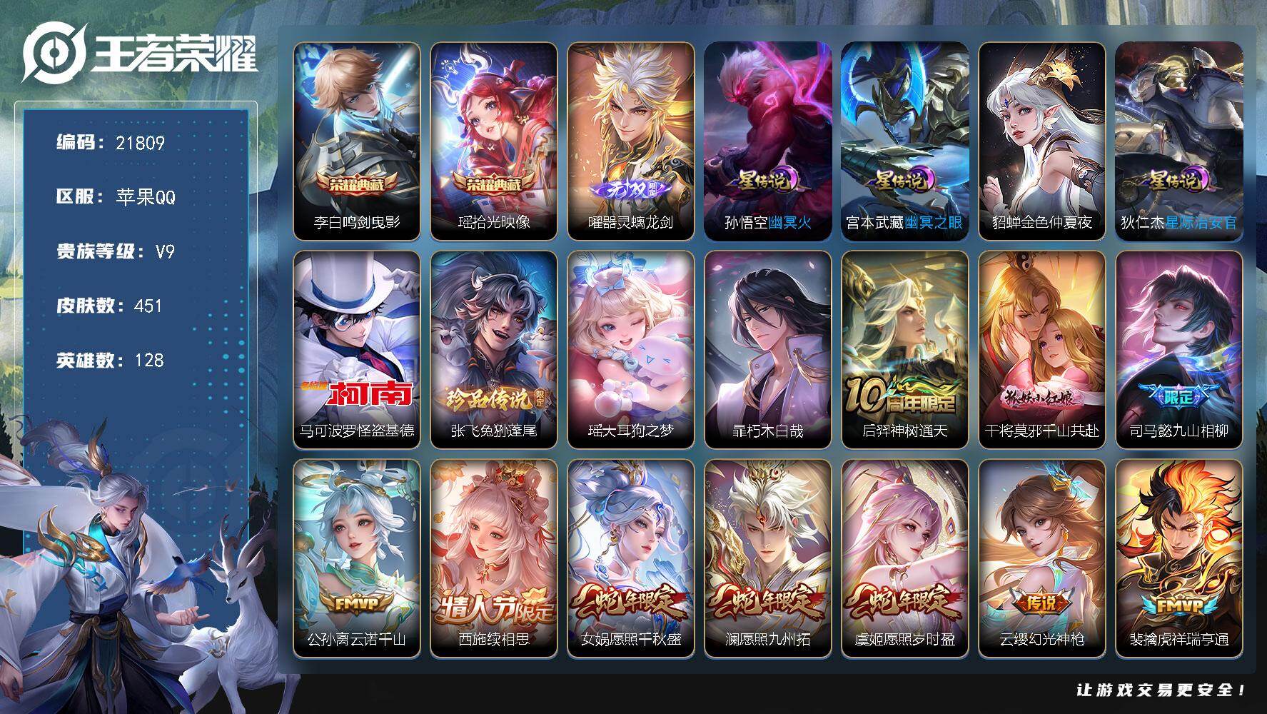 王者荣耀账号苹果QQ可换绑【V9精品号 双典藏 曜无双 4珍品 浮生妄 祈雪灵祝 时雨天司 520大乔 多传说限定号】幸运值274 52按键，4星传说，27王者印记，五级铭文270，可二次KK8317，苹果Q-V9-4