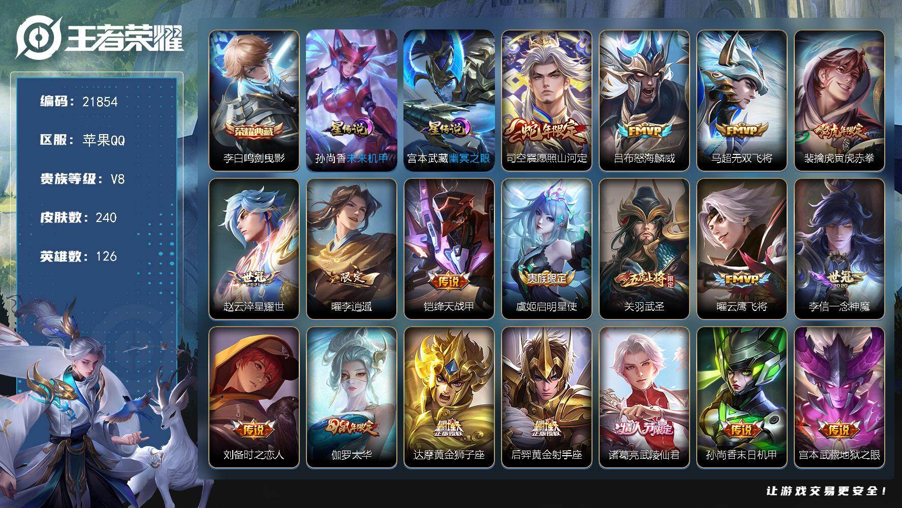 王者荣耀账号苹果QQ可换绑【精品打野战士号 李白典藏 李逍遥 武陵仙君 关羽武圣 傲雪梅枪 神威】幸运值201 3按键，2星传说，17王者印记，五级铭文270，可二次KK8342，苹果Q-V8-240皮肤-1典藏皮肤-