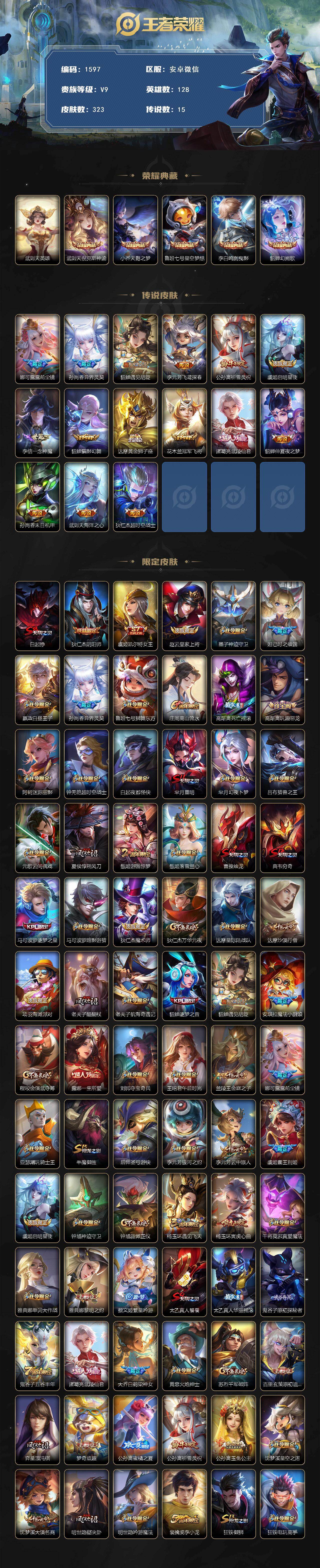 WZKG4105318王者荣耀账号详情图2