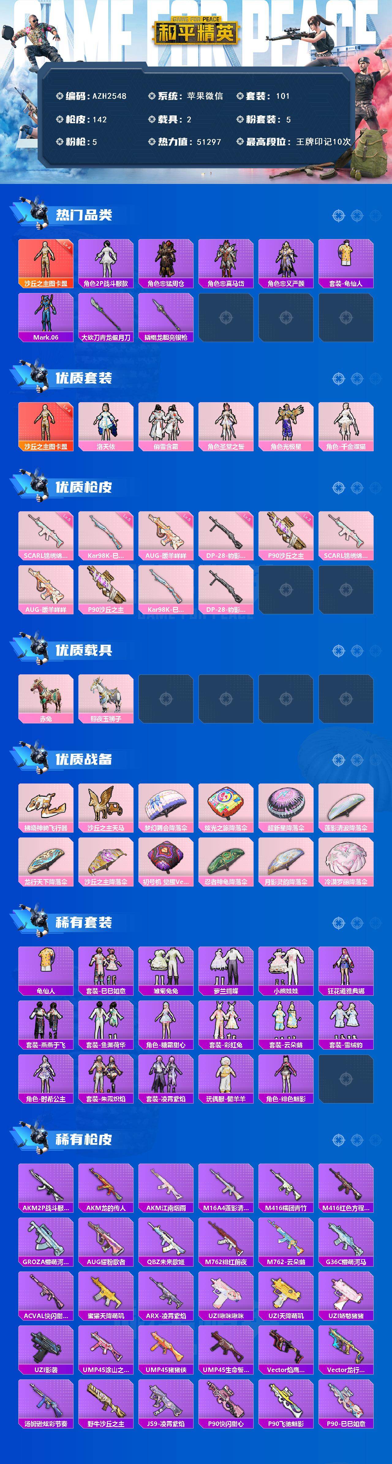 HPCMW469239和平精英账号详情图2