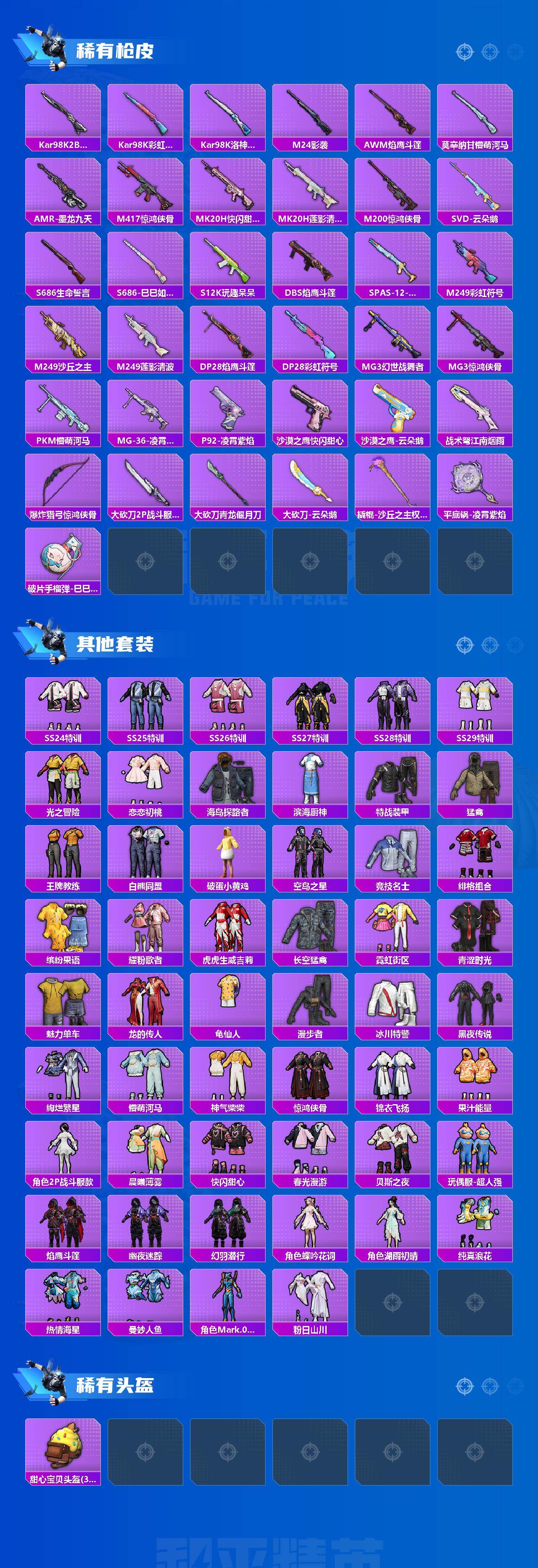 HPCMW469239和平精英账号详情图3