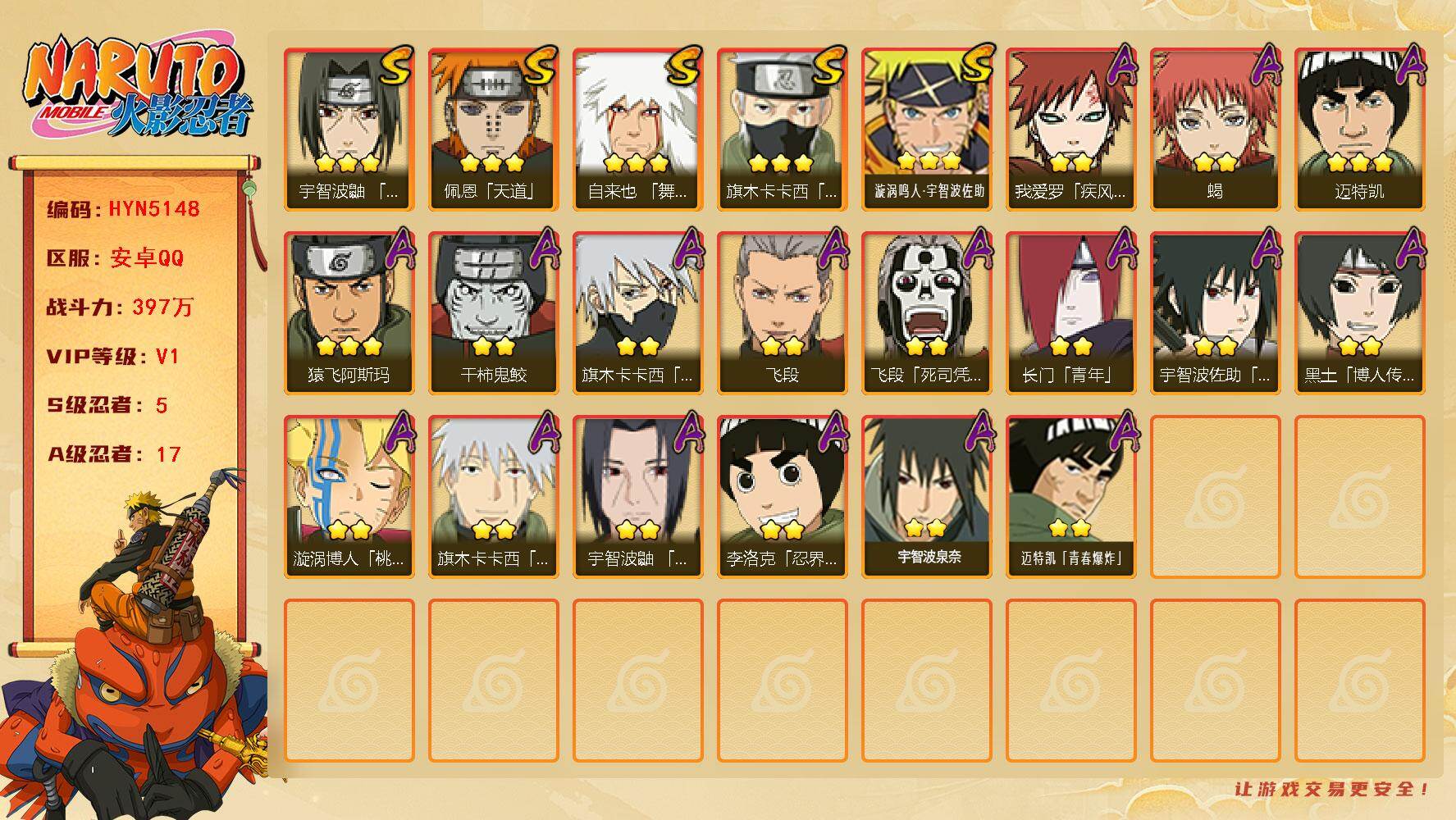 火影忍者账号安卓QQ【HYN5148】V1/战力397W/S忍5/A忍17/3星自来也「舞之豪杰」/2星我爱罗「疾风传」/2星飞段「死司凭血」/3星旗木卡卡西「须佐能乎」/2星长门「青年」/2星黑土「博人传」/2星蝎/