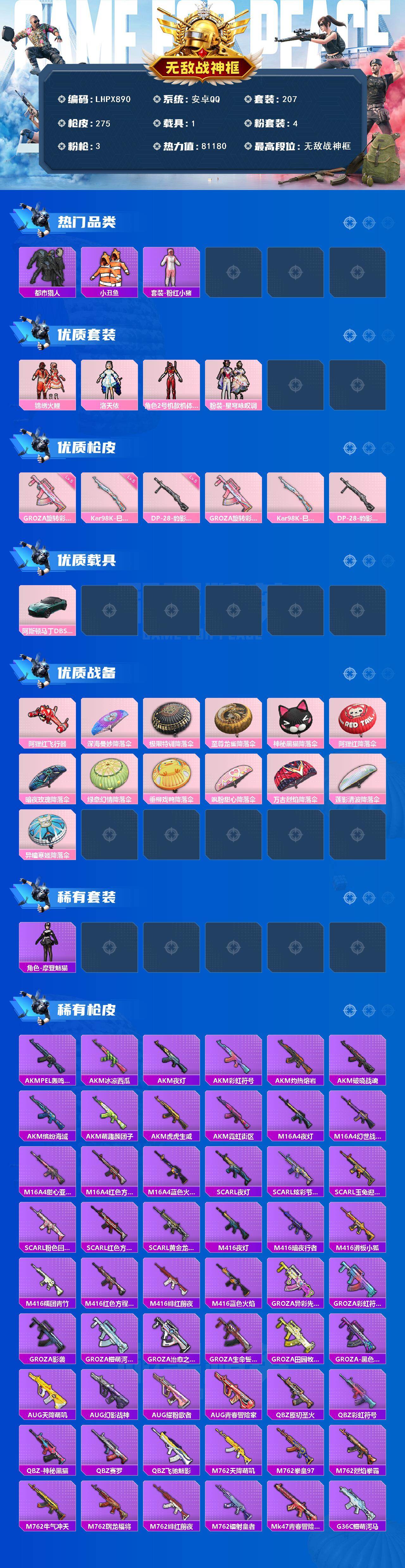 HPLX463385和平精英账号详情图2