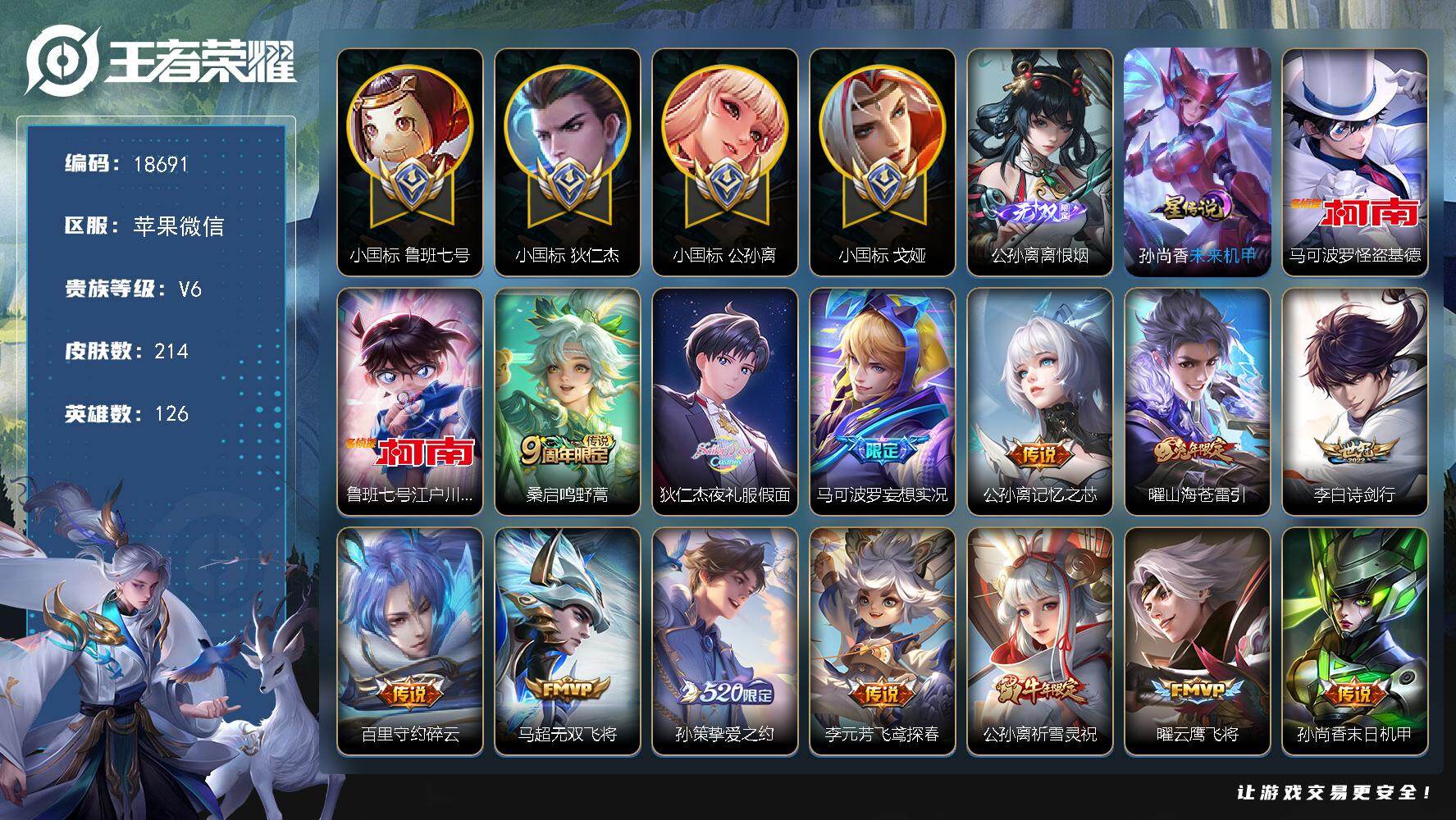 王者荣耀账号苹果VX【75段发育路射手战力号，4小国，15金标，小国公孙离1.36w，小国狄仁杰1.37w，小国戈娅1.35w。小国鲁班七号1.1w】 8054星币 幸运值201 4按键，1星传说，18王者印记，满级铭