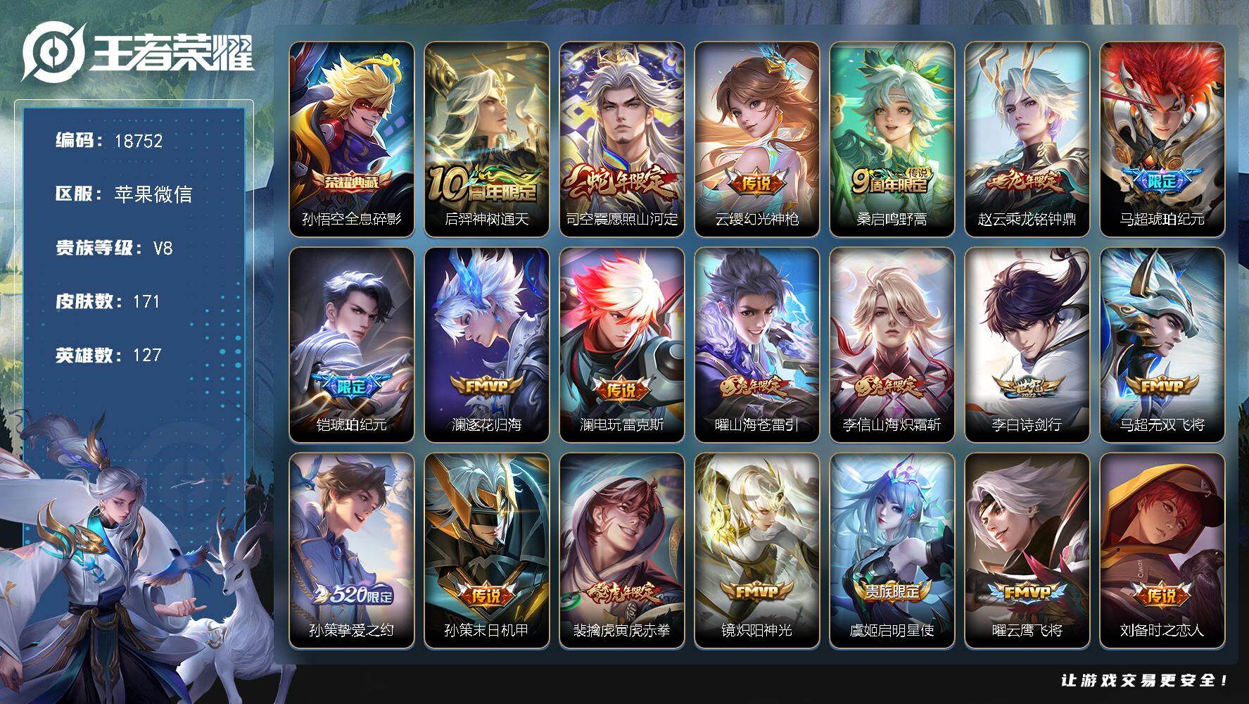 王者荣耀账号苹果VX【热门战士刺客皮肤，多男皮肤限定传说】 6按键 14王者印记 五级铭文180 可二次苹果WX-V8-171皮肤-1典藏皮肤-22传说-63史诗【英雄全皮】：司空震全皮【荣耀典藏】：孙悟空全息碎影【传