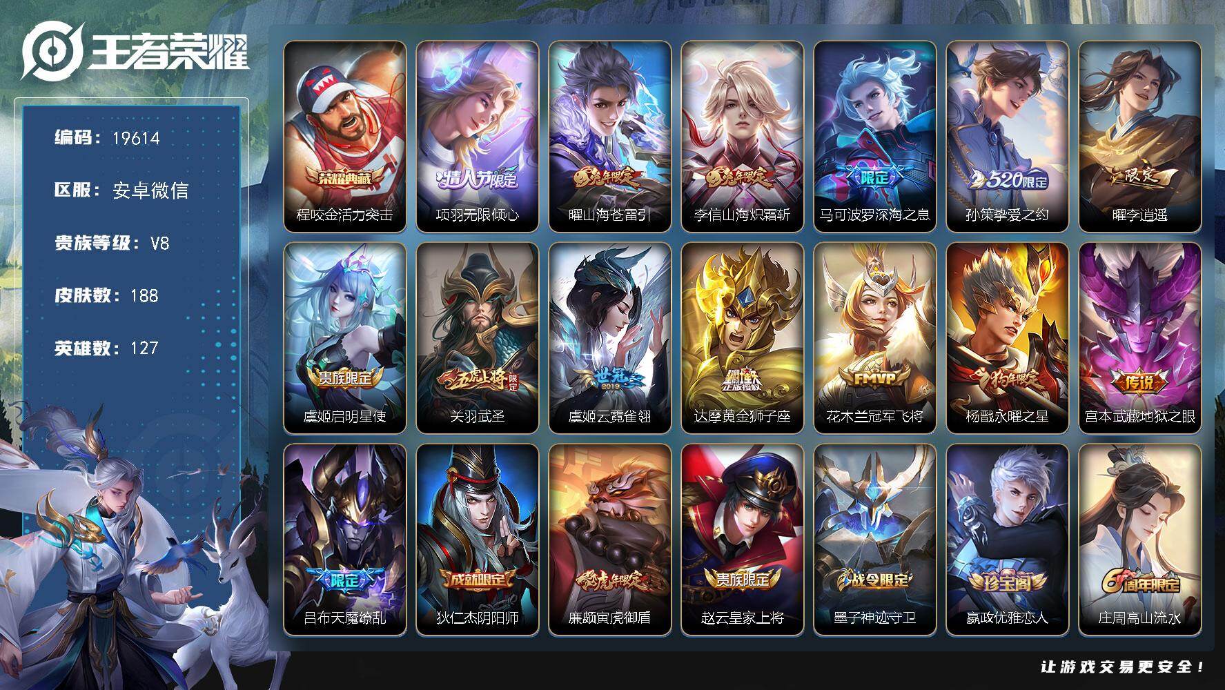 王者荣耀账号安卓VX【热门李逍遥，马可深海之息，吕布天魔缭乱】 13按键 8王者印记 五级铭文210 可二次KK5258 安卓WX-V8-188皮肤-1典藏皮肤-14传说-59史诗【英雄全皮】：猪八戒全皮【荣耀典藏】：