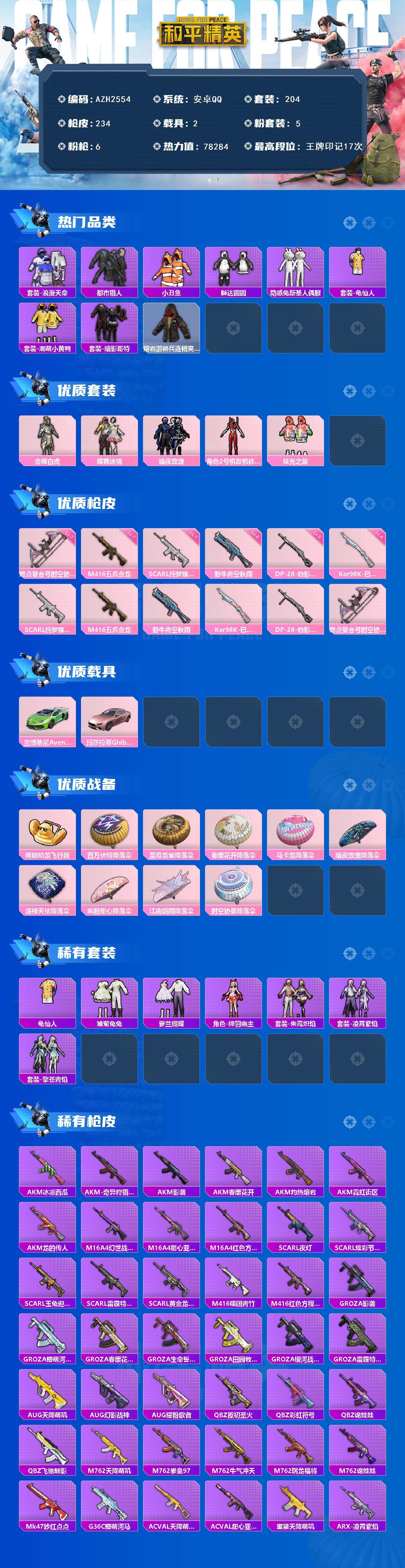 HPQM455205和平精英账号详情图3