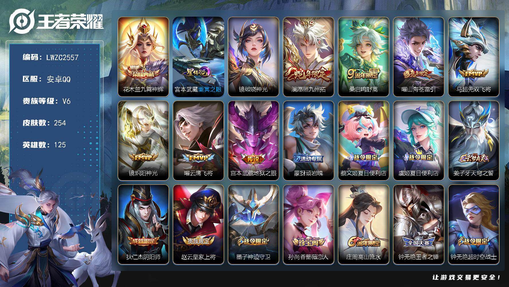 王者荣耀账号安卓QQ125英雄-254皮肤-【特价出售/店主推荐 打野28段】安卓Q-V6-最强王者段位-125英雄-2