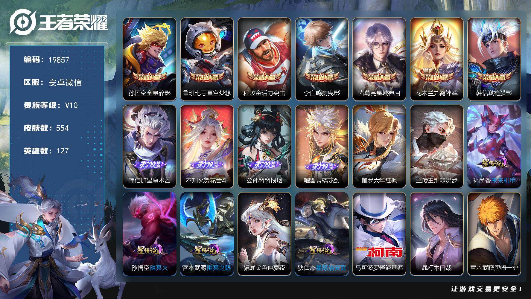 王者荣耀账号安卓VX【打野射手V10战力号，6金标3个万战，1.3w澜，万战韩信和镜，打野60段】 120按键，7星传说，7天幕，163戳戳，20王者印记，五级铭文290，可二次KK5263，安卓WX-V10-554皮