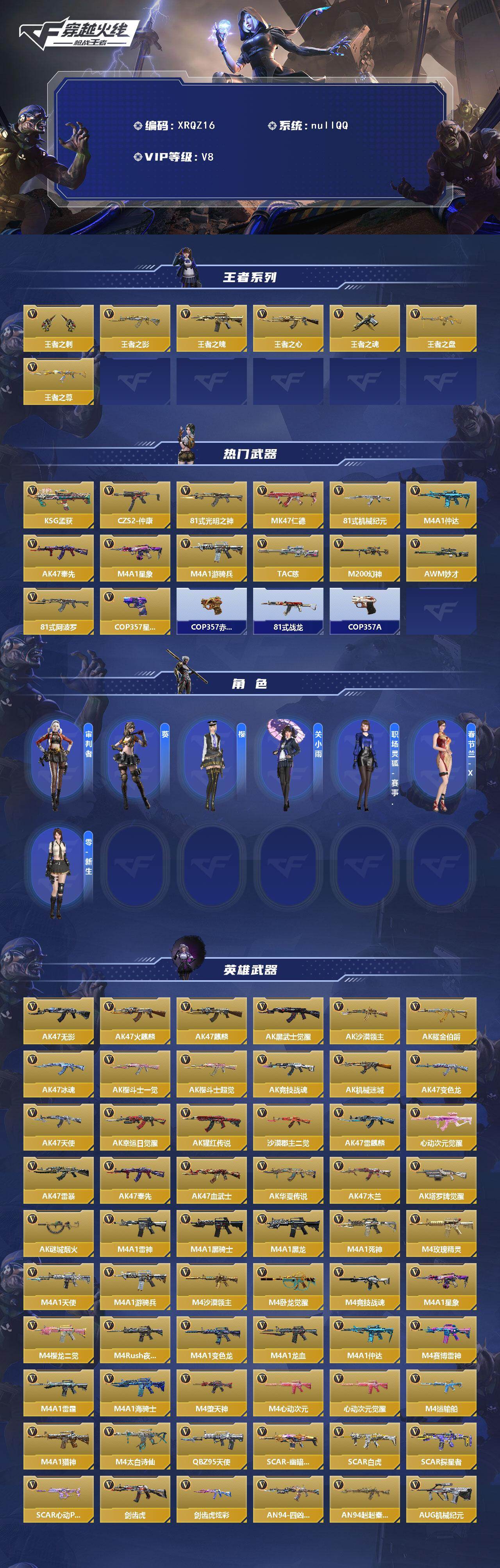 CFMJM48340枪战王者账号详情图2