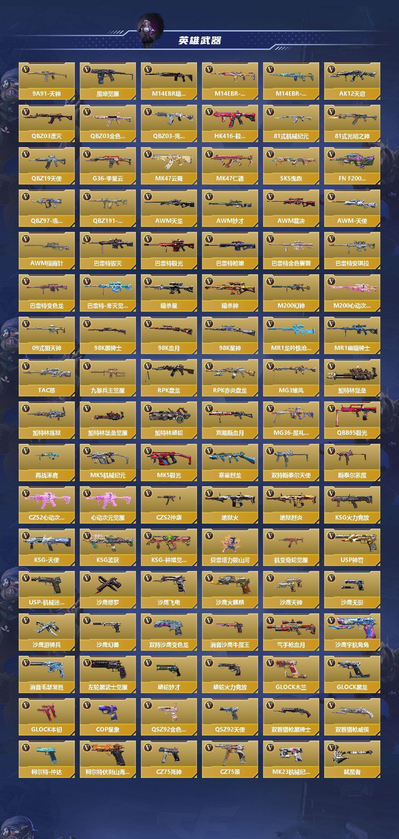 CFMJM48340枪战王者账号详情图3