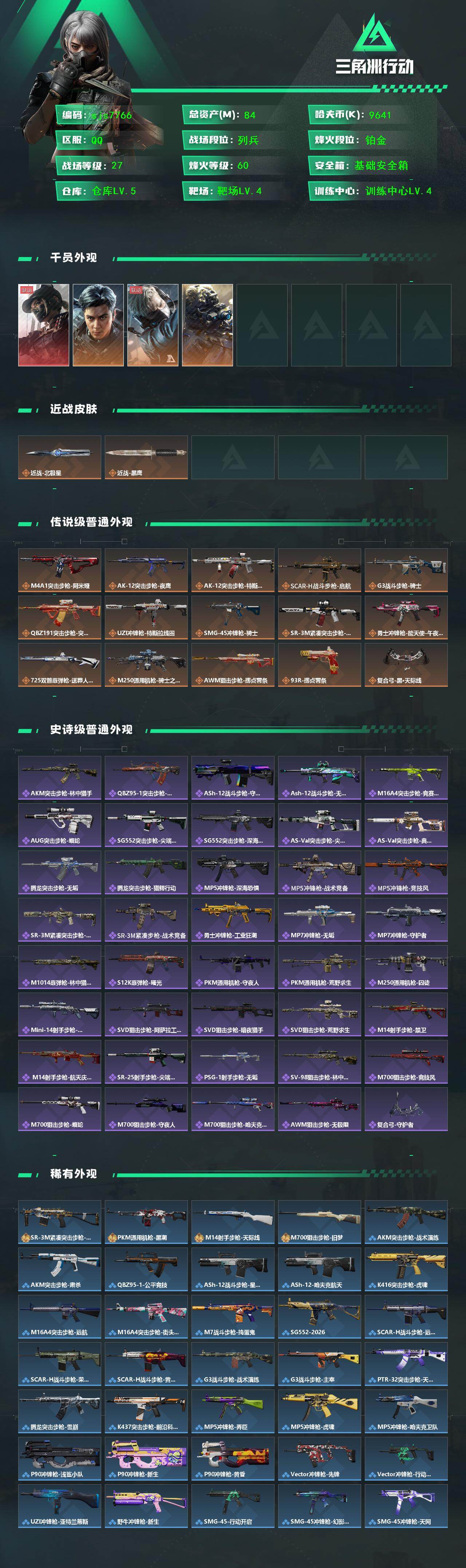 SJZCMW429735三角洲行动账号详情图2 SJZCMW429735三角洲行动账号详情图2