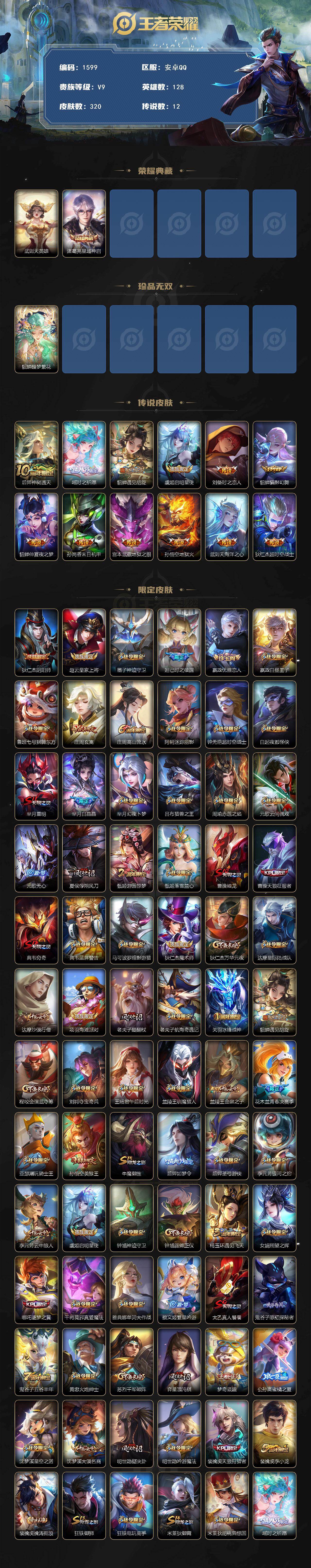 WZKG4122183王者荣耀账号详情图2