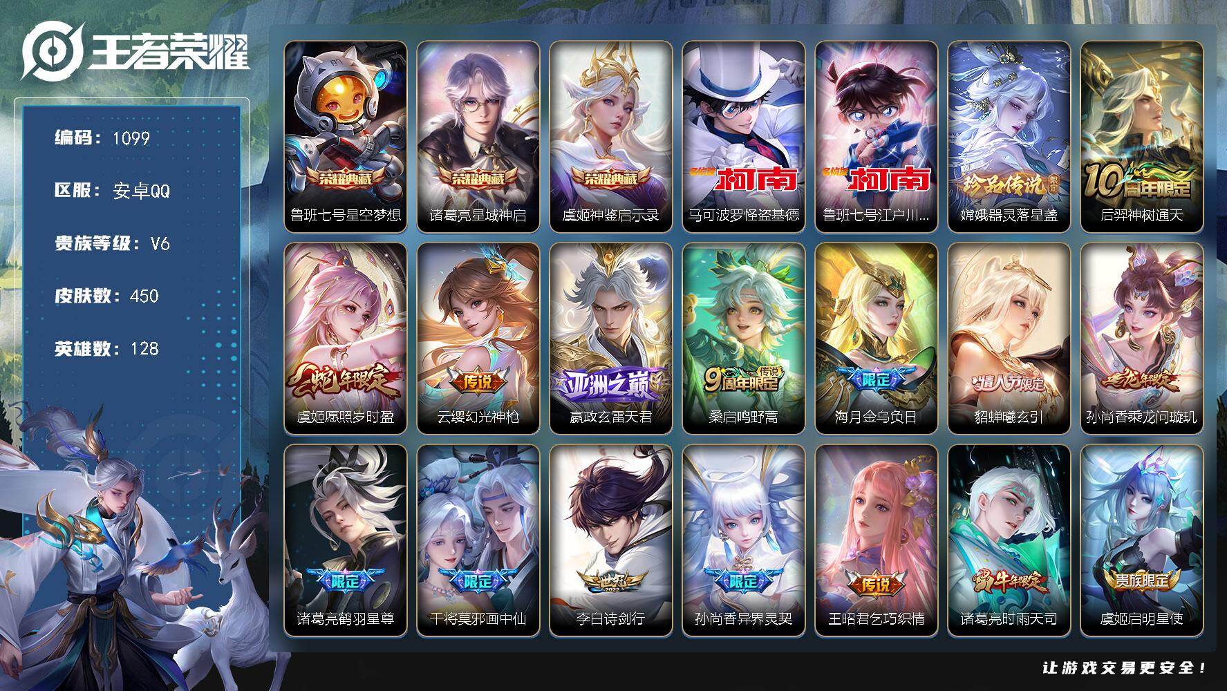 王者荣耀账号安卓QQ128英雄-450皮肤-安卓Q-V6-最强王者段位-128英雄-450皮肤-3典藏皮肤-3珍品传说-