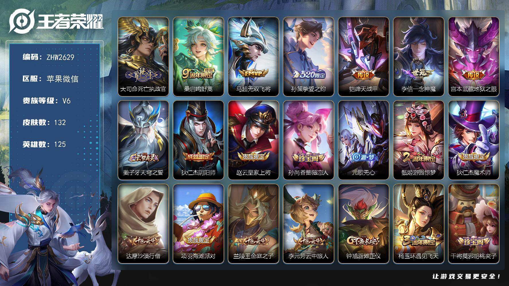 王者荣耀账号苹果VX125英雄-132皮肤-苹果WX-V6-至尊星耀V段位-125英雄-132皮肤-7传说-28史诗-1