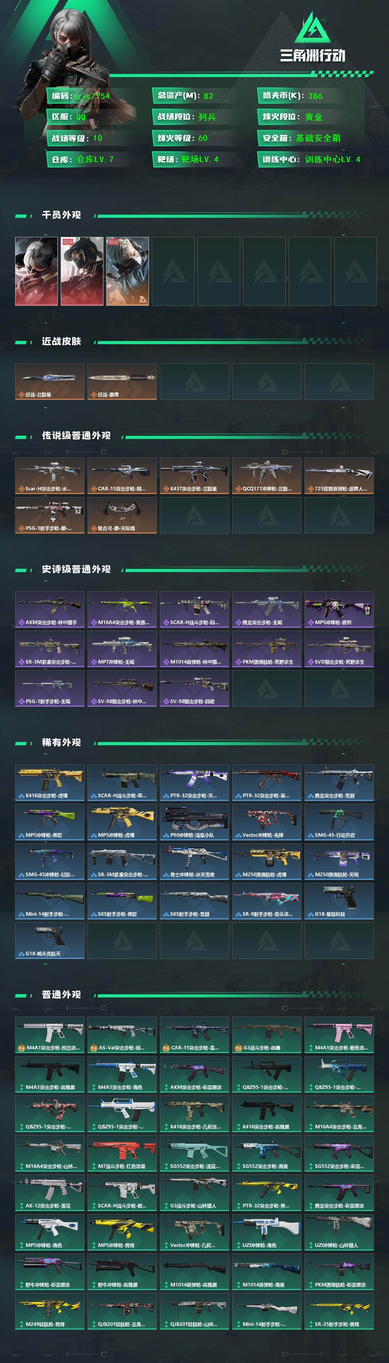 SJZCMW429784三角洲行动账号详情图2