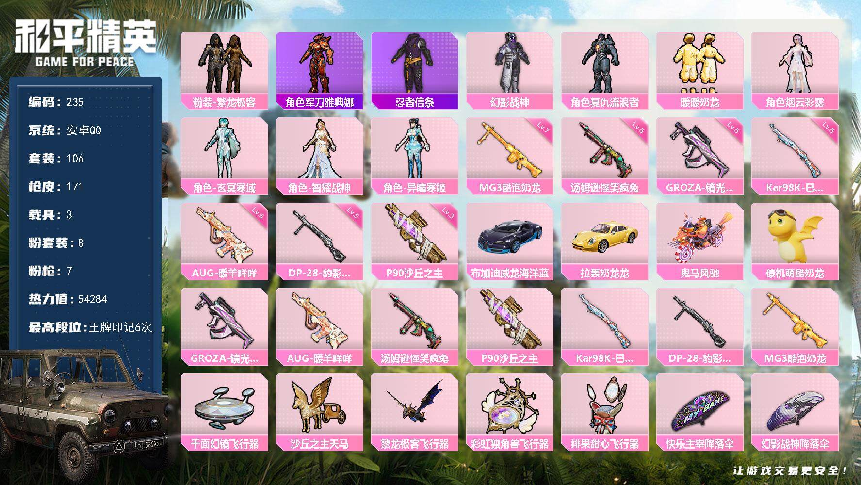 HPKG461557和平精英账号详情图28