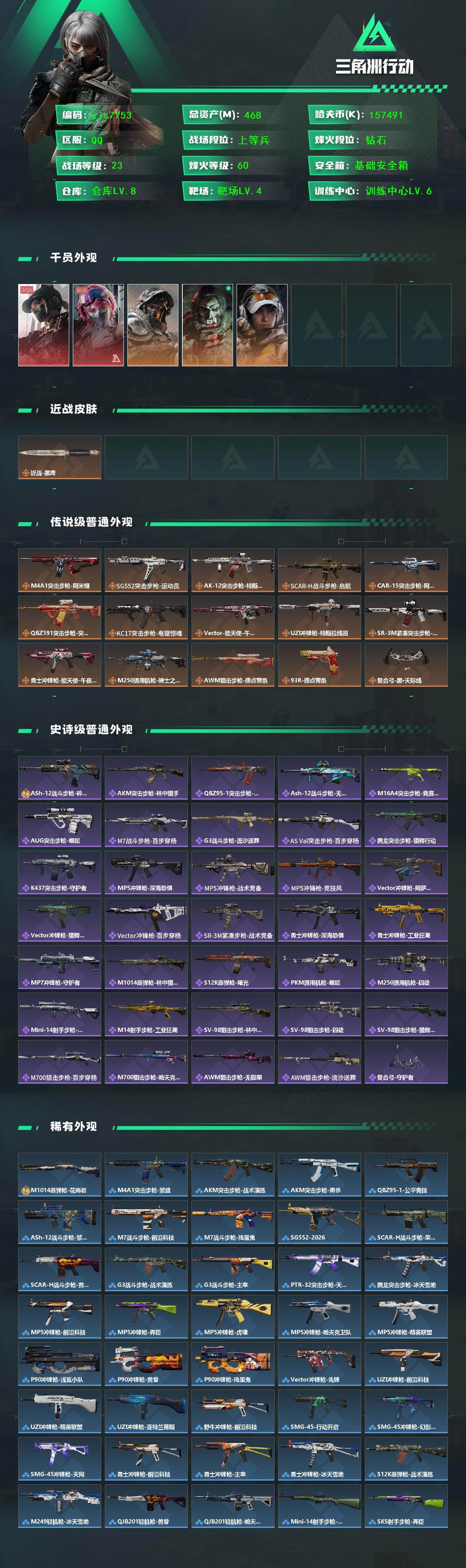 SJZCMW429758三角洲行动账号详情图2 SJZCMW429758三角洲行动账号详情图2