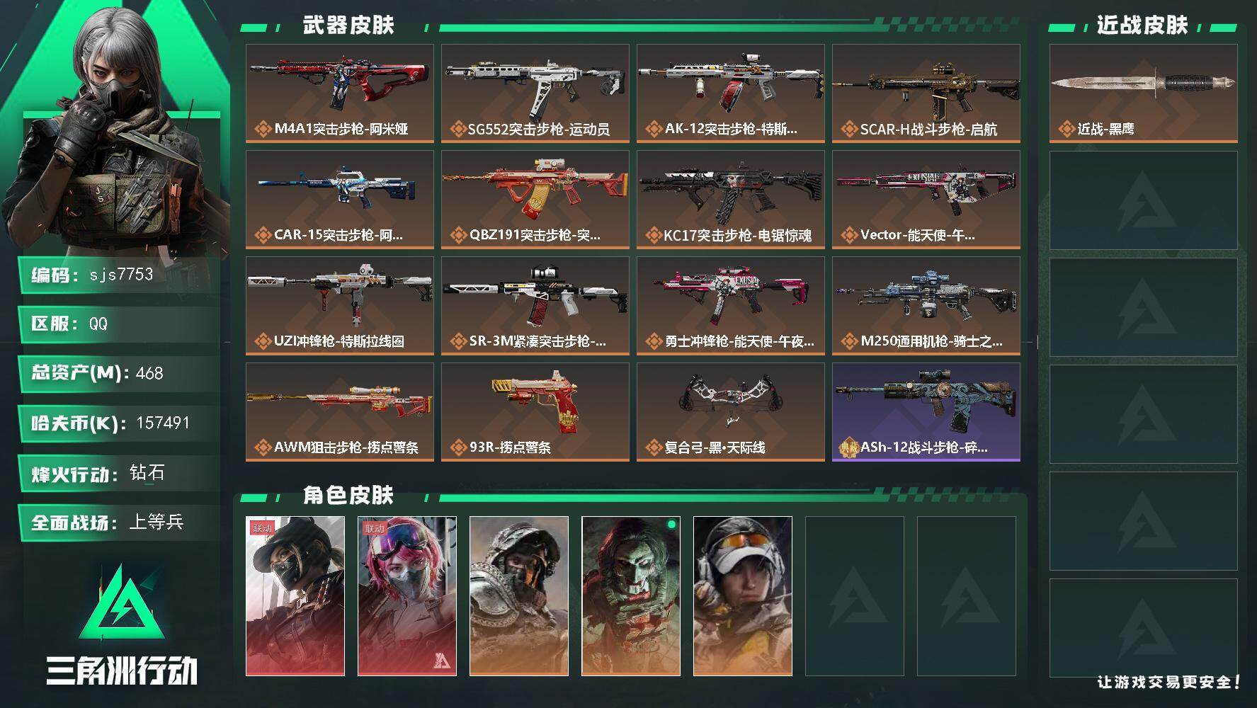 三角洲行动账号QQ【sjs7753】总资产465m 157m纯币 特勤体力6负重4 露娜天际线 午夜邮差 多六套 烽火