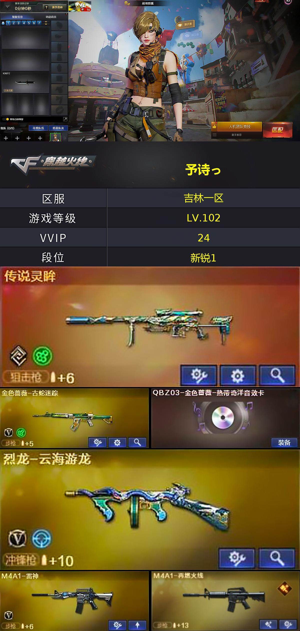 CFCMW425037穿越火线账号详情图2