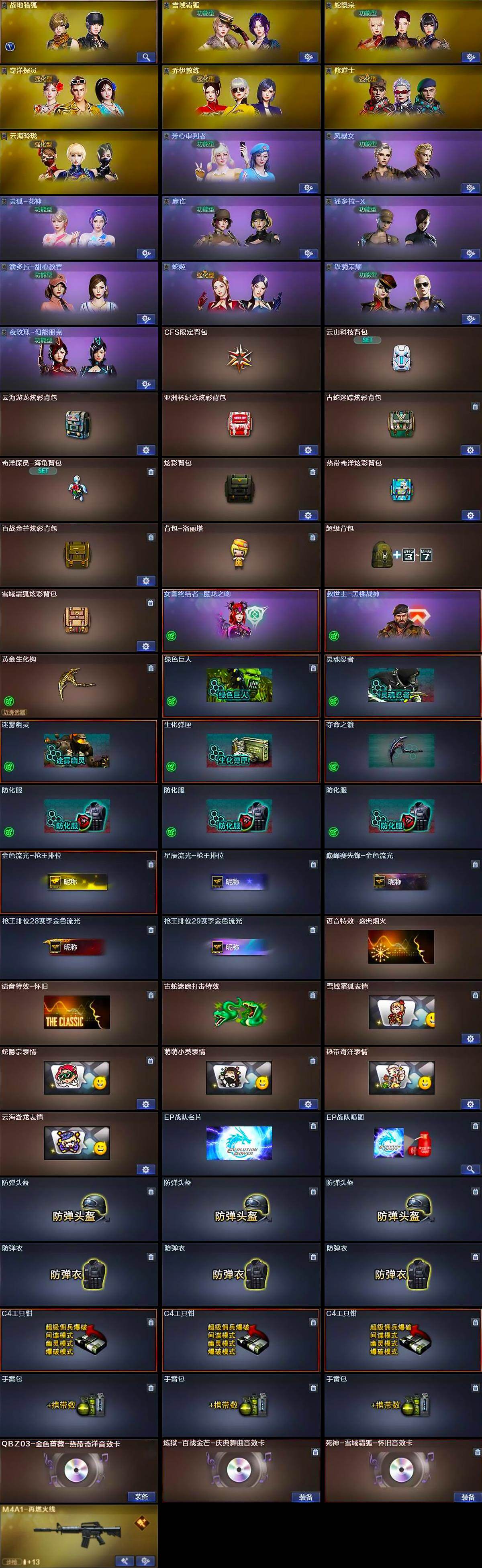 CFCMW425037穿越火线账号详情图4