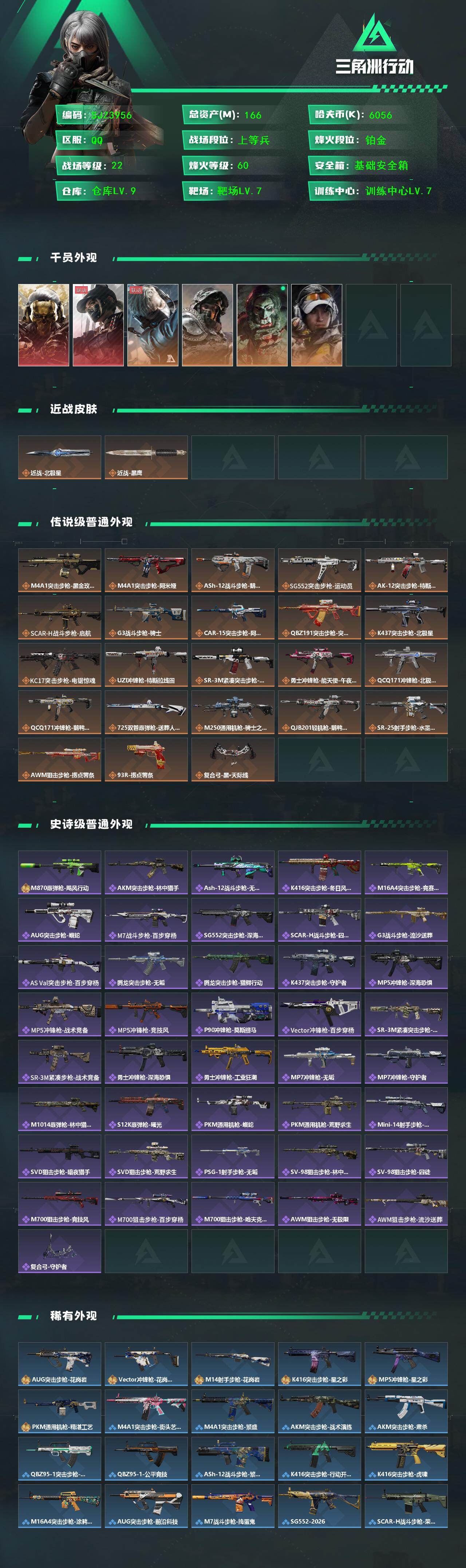 SJZQM429461三角洲行动账号详情图3 SJZQM429461三角洲行动账号详情图3