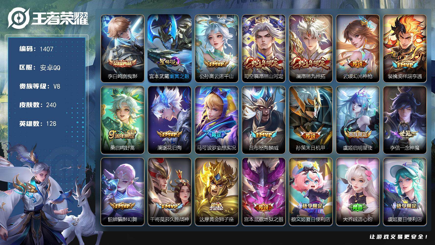 王者荣耀账号安卓QQ128英雄-240皮肤-账号亮点：李白鸣剑曳影 公孙离云诺千山，司空震愿照山河定，澜愿照九州拓，云缨