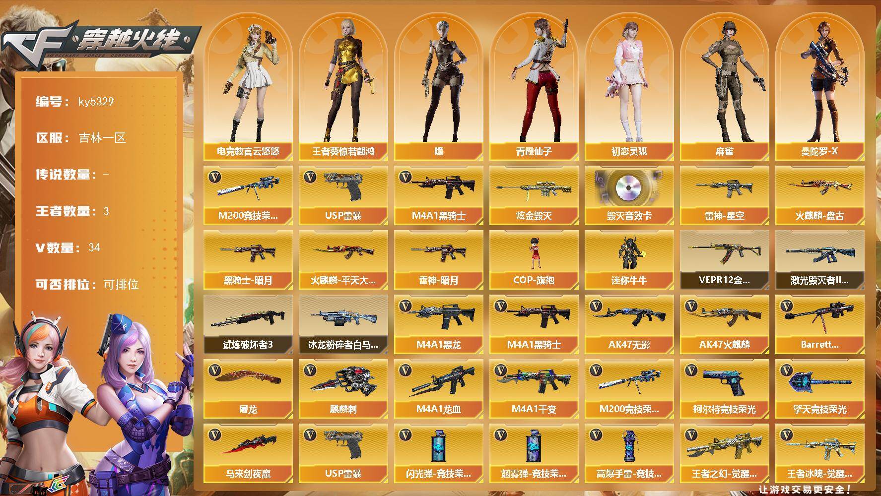 穿越火线账号北部战区吉林一区吉林一区-37V-3王者武器数-1炫金武器数
【热门武器】：M200-竞技荣光，M4A1-黑骑士，U