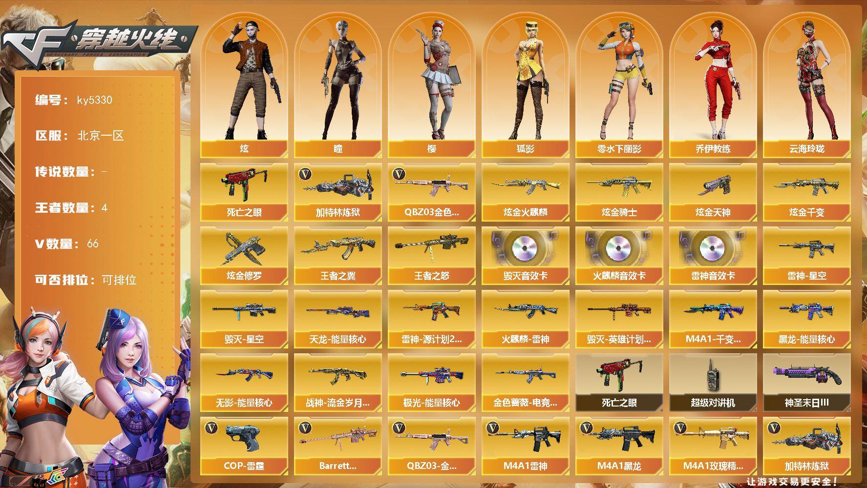 穿越火线账号北部战区北京一区北京一区-68V-4王者武器数-6炫金武器数
【热门武器】：QBZ03-金色蔷薇，死亡之眼，加特林-