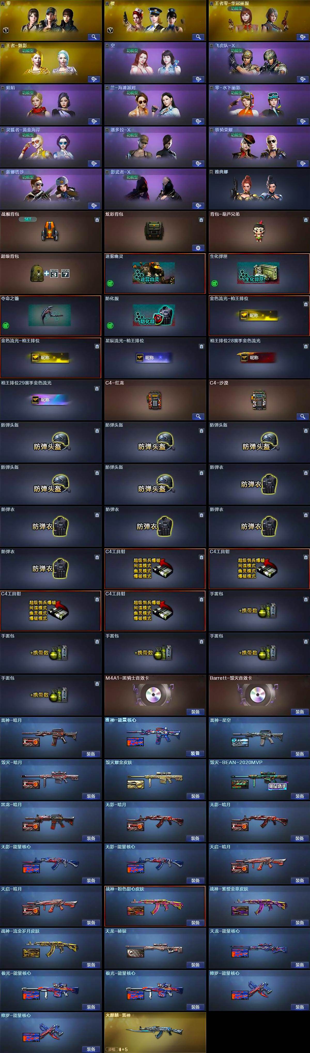 CFCMW425044穿越火线账号详情图4