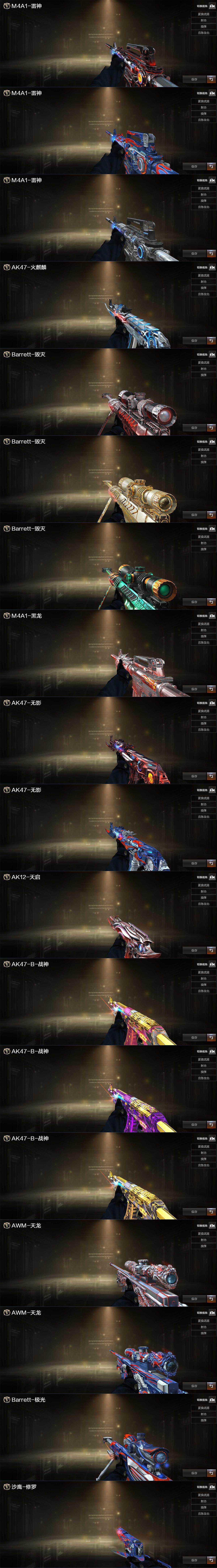 CFCMW425044穿越火线账号详情图3