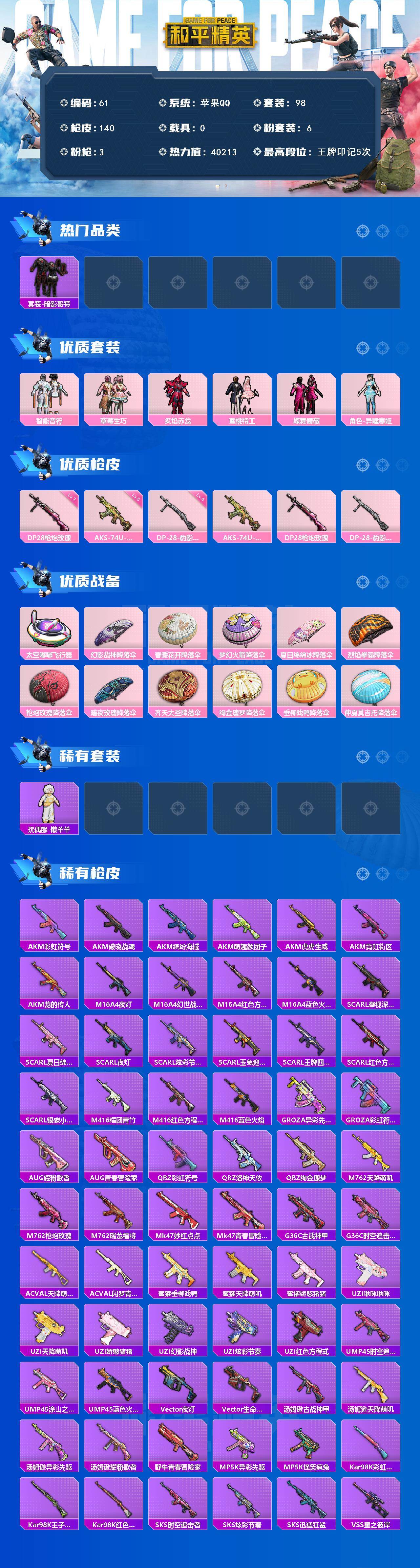 HPCMW465746和平精英账号详情图2