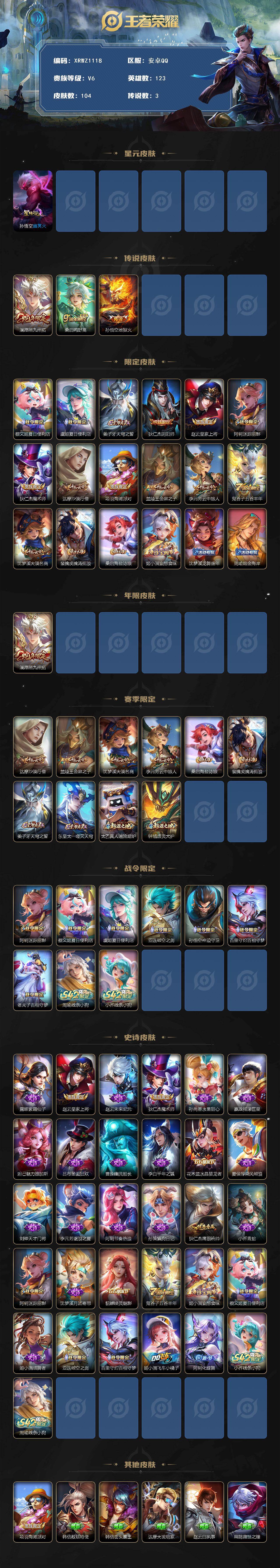 WZJM4105000王者荣耀账号详情图2 WZJM4105000王者荣耀账号详情图2