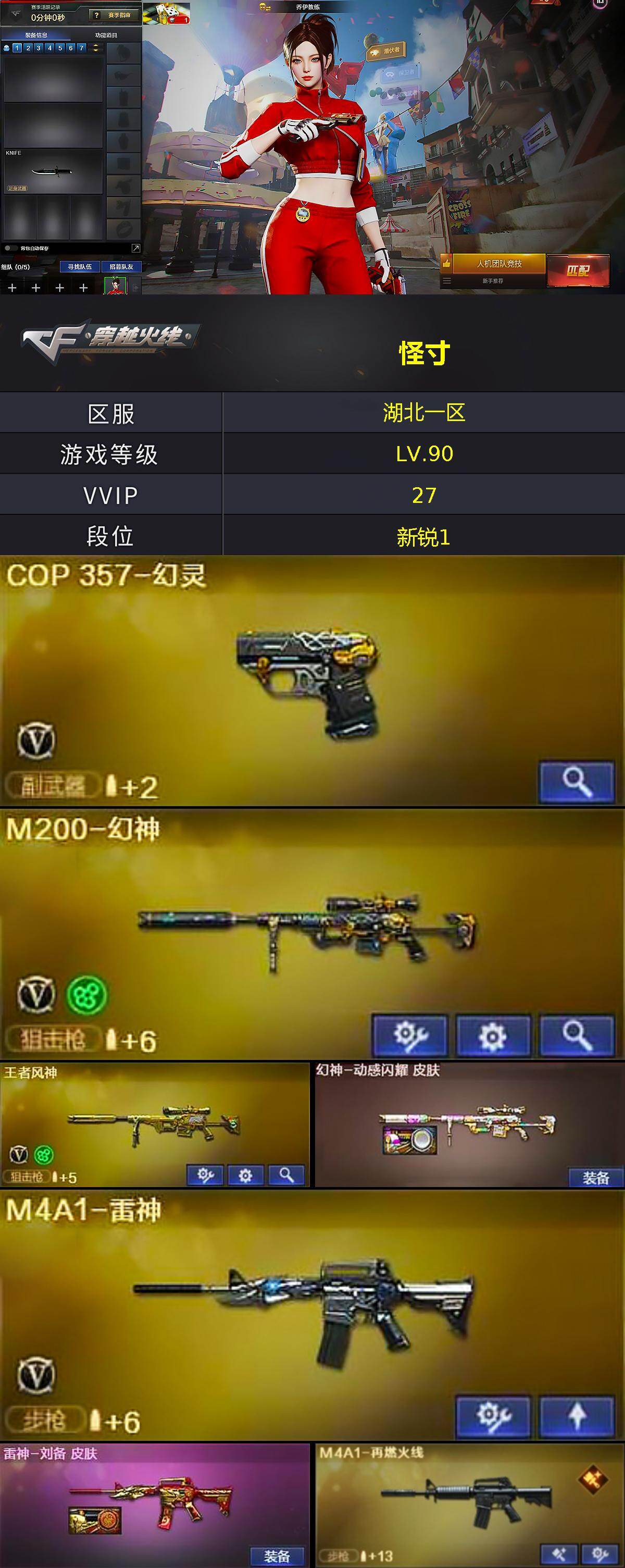 CFCMW429449穿越火线账号详情图2